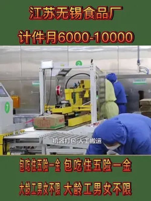 江苏 无锡 食品厂 大龄工 找工作