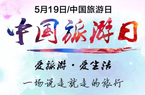 数字阅读 中国旅游日,来一场说走就走的旅行