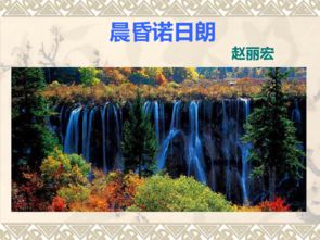 高中语文高二年级下华东师大版1.2 晨昏诺日朗 27张